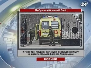 У Росії 4 людини загинули внаслідок вибуху на артилерійській базі під Липецьком