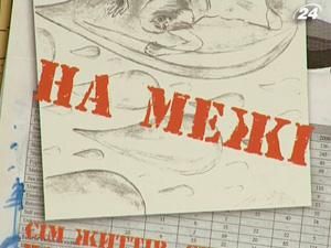 Торгівлю людьми зобразили у коміксах Торгівлю людьми зобразили у коміксах
