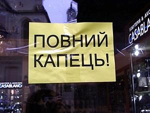 Во Львове массово закрывают бизнес