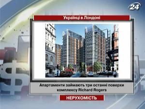 Українець побив рекорд на ринку нерухомості Лондона
