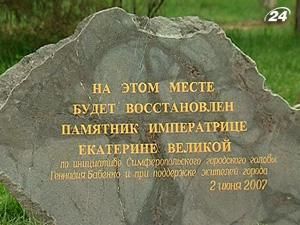 Крымчане просят установить в Симферополе памятник Екатерине II 