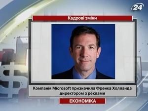 Компанія Microsoft призначила Френка Холланда директором з реклами