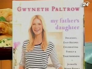 Гвінет Пелтроу презентує власну книгу рецептів Гвінет Пелтроу презентує власну книгу рецептів