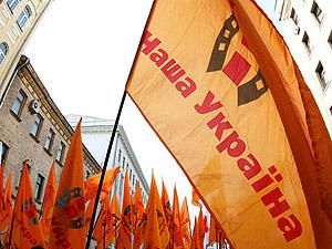 "Наша Україна" пішла до Януковича вручати резолюцію про скасування Харківських угод "Наша Україна" пішла до Януковича вручати резолюцію про скасування Харківських угод