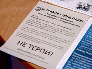 Проведение акции "День гнева" под угрозой Проведение акции "День гнева" под угрозой