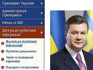 На офіційному сайті Президента з’явився розділ "Доступ до публічної інформації"