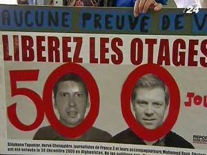 Французькі журналісти 500 днів перебувають у полоні в талібів Французькі журналісти 500 днів перебувають у полоні в талібів