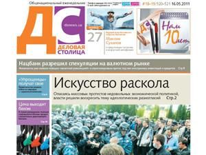 Обзор прессы за 18 мая - 18 мая 2011 - Телеканал новин 24 Обзор прессы за 18 мая - 18 мая 2011 - Телеканал новин 24