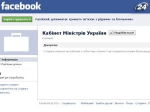 Кабмін створив сторінку у Facebook