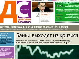 Обзор прессы за 25 мая - 25 мая 2011 - Телеканал новин 24