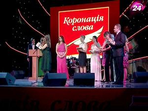 В столице подвели итоги конкурса "Коронация слова"