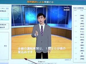 В Японии разработали виртуального сурдопереводчика