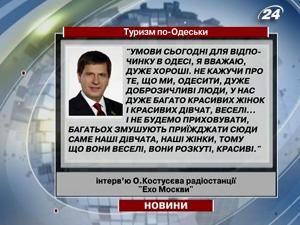 Мер Одеси переконаний, що місто манить туристів дівчатами