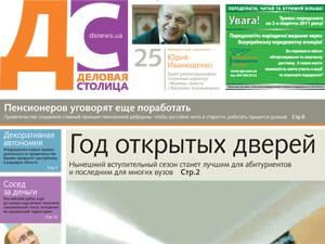 Обзор прессы за 8 июня - 8 июня 2011 - Телеканал новин 24