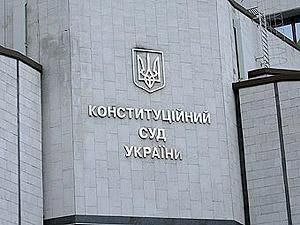 53 нардепа обратились в КС о законности внесения изменений в Закон "О судоустройстве"