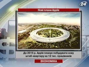 Apple хоче побудувати нову штаб-квартиру у формі космічного корабля