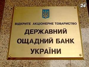 "Ощадбанк" создаст "дочку" для рефинансирования ипотеки "Ощадбанк" создаст "дочку" для рефинансирования ипотеки