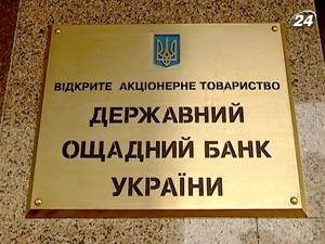 "Ощадбанк" создаст "дочку" для рефинансирования ипотеки