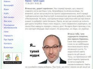 Хакери зламали сайт харківської мерії і обізвали Кернеса "мудаком" Хакери зламали сайт харківської мерії і обізвали Кернеса "мудаком"