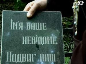 Завдяки пошукам встановили імена 26 загиблих воїнів Завдяки пошукам встановили імена 26 загиблих воїнів