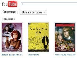 Google запустила "Кінозал" для російської версії YouTube