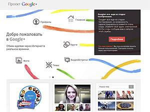 Google запустил собственную социальную сеть с видеочатом на несколько человек (ВИДЕО)