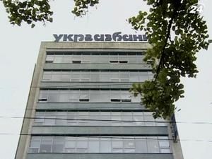 Держава влила в "Укргазбанк" 4,3 млрд. грн.