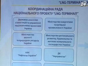 Оголошено тендер на розробку терміналу для скрапленого газу Оголошено тендер на розробку терміналу для скрапленого газу