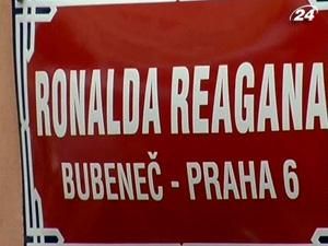 В Праге появилась улица Рональда Рейгана В Праге появилась улица Рональда Рейгана