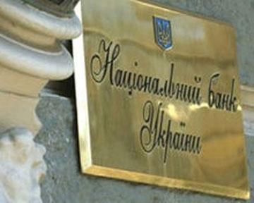 Нацбанк виконав усі вимоги МВФ