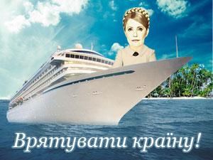 Юлія Тимошенко - в опозицію чи до влади Юлія Тимошенко - в опозицію чи до влади