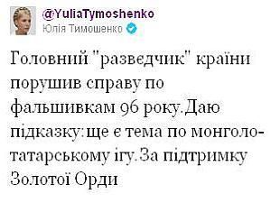 Тимошенко: Головний "развєдчик" порушив справу по фальшивках 96 року