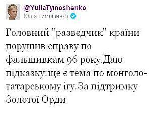 Тимошенко: Главный "разведчик" возбудил дело по фальшивках 96 года Тимошенко: Главный "разведчик" возбудил дело по фальшивках 96 года