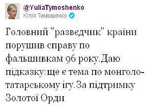 Тимошенко: Главный "разведчик" возбудил дело по фальшивках 96 года