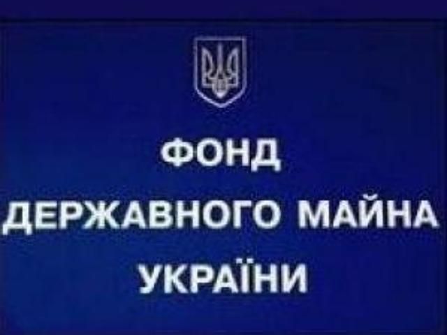 Фонд держмайна розпочав підготовку енергокомпаній до продажу Фонд держмайна розпочав підготовку енергокомпаній до продажу