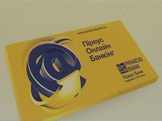 Піреус Банк запропонував послугу інтернет-банкінгу Піреус Банк запропонував послугу інтернет-банкінгу
