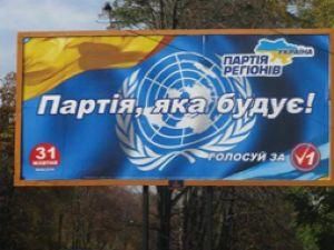Партія регіонів наказала взяти в Києві 50% голосів Партія регіонів наказала взяти в Києві 50% голосів