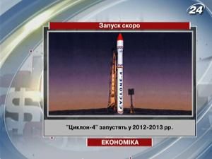 Украинскую ракету-носитель "Циклон-4" запустят в 2012-2013 гг