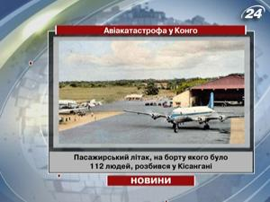 В ДР Конго упал самолет с 112 пассажирами на борту