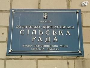 Жители села С. Борщаговка просят власти разблокировать сельский совет