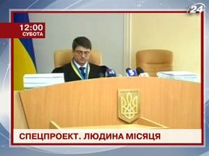 Спецпроект "Человек месяца". Киреев - судья одного дела? Спецпроект "Человек месяца". Киреев - судья одного дела?