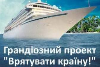 Умови акції "Врятувати країну" Умови акції "Врятувати країну"