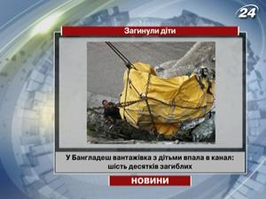 В Бангладеш грузовик с детьми упал в канал: 60 погибших