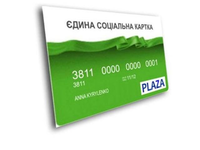 Уряд хоче ввести електронну "соціальну картку" Уряд хоче ввести електронну "соціальну картку"