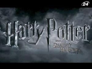 Заключительная часть Поттерианы в первый день проката заработала 44 млн. долларов Заключительная часть Поттерианы в первый день проката заработала 44 млн. долларов