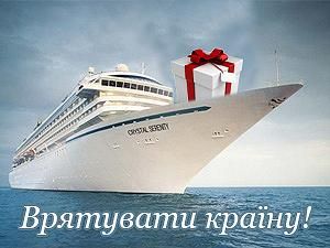 Стали известны первые победители акции "Спасти страну" Стали известны первые победители акции "Спасти страну"