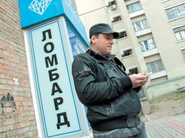 В Украине увеличилось количество ломбардов В Украине увеличилось количество ломбардов