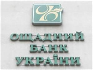 Прибутки "Ощадбанку" зменшилися на третину Прибутки "Ощадбанку" зменшилися на третину