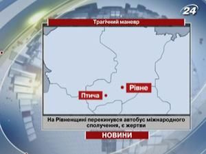 На Рівненщині перекинувся автобус міжнародного сполучення - є жертви На Рівненщині перекинувся автобус міжнародного сполучення - є жертви