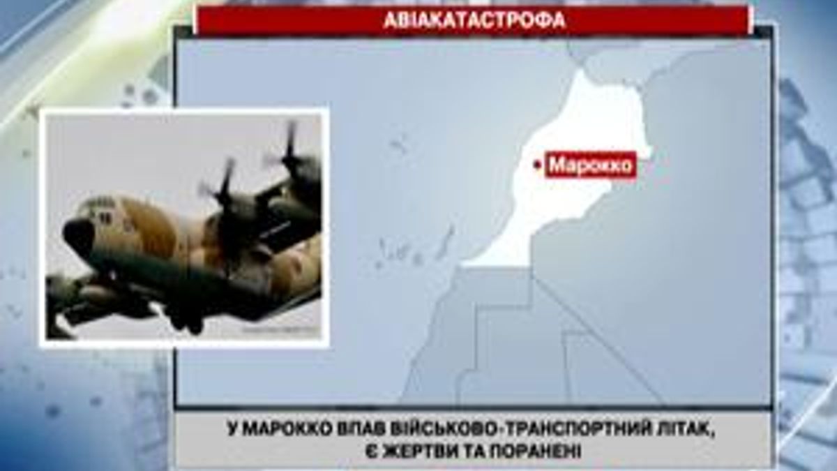 У Марокко впав військово-транспортний літак: є жертви та поранені У Марокко впав військово-транспортний літак: є жертви та поранені